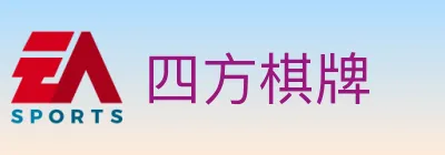 四方棋牌 logo